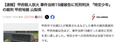 ​日本首例“少年犯”被判处死刑！19岁男孩只因表白被拒怒杀女孩全家…