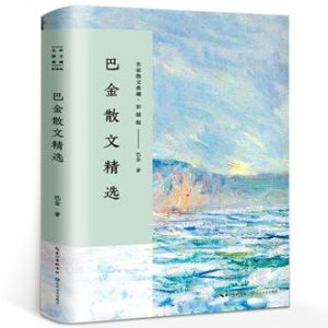 ​巴金散文经典朗诵（文学陪伴太空生活）