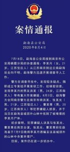 ​南京女大学失联云南事件(南京大学生云南失踪案)