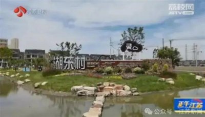 ​1700万元建公园，不到五个月就被拆！纪检部门介入