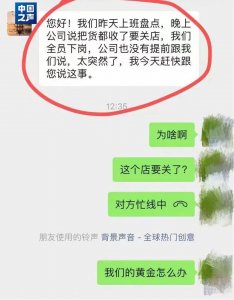 ​中国黄金回应加盟店突然关闭：实控人被刑事羁押
