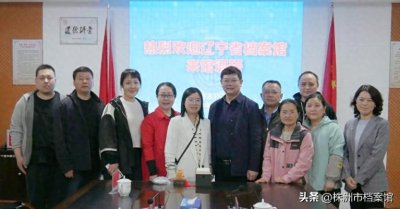 ​辽宁省档案馆来株开展“三线建设”档案采集工作