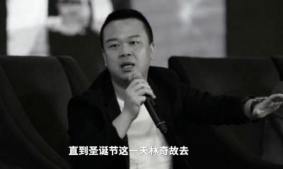 ​80后富豪林奇被毒杀，最新进展：投毒者一审被判死刑！