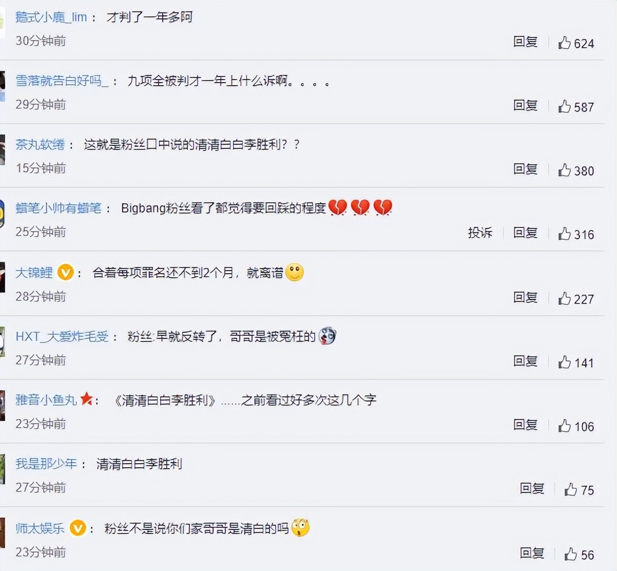 bigbang胜利犯的罪在中国要判多久（bigbang胜利犯了什么罪）(4)_