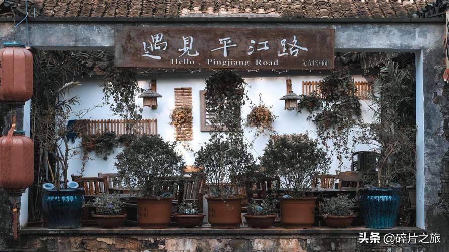 第三天：平江路