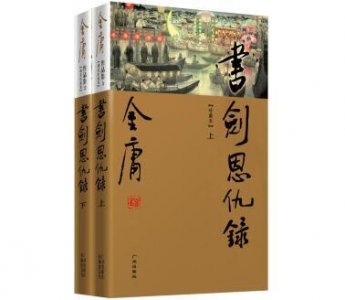 ​从陆菲青到韦小宝，金庸以隐居开头，又以隐居收尾