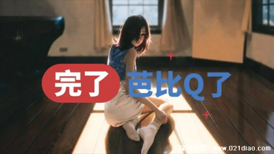 ​BBQ了芭比Q是什么意思梗 抖音，完了或没了(本意烧烤)