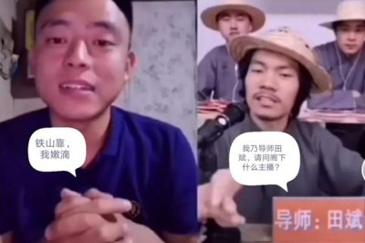 ​铁山靠被永久封禁吗 走红后为什么被永久封禁