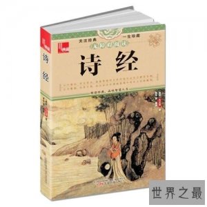 ​我国第一部诗歌总集是诗经掌握了它泡妞不是事