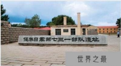 ​马路大是什么意思，侵华日军731污辱人体实验的