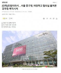 ​韩国男公务员扮女装潜入女更衣室偷看被复职，只因是初犯？