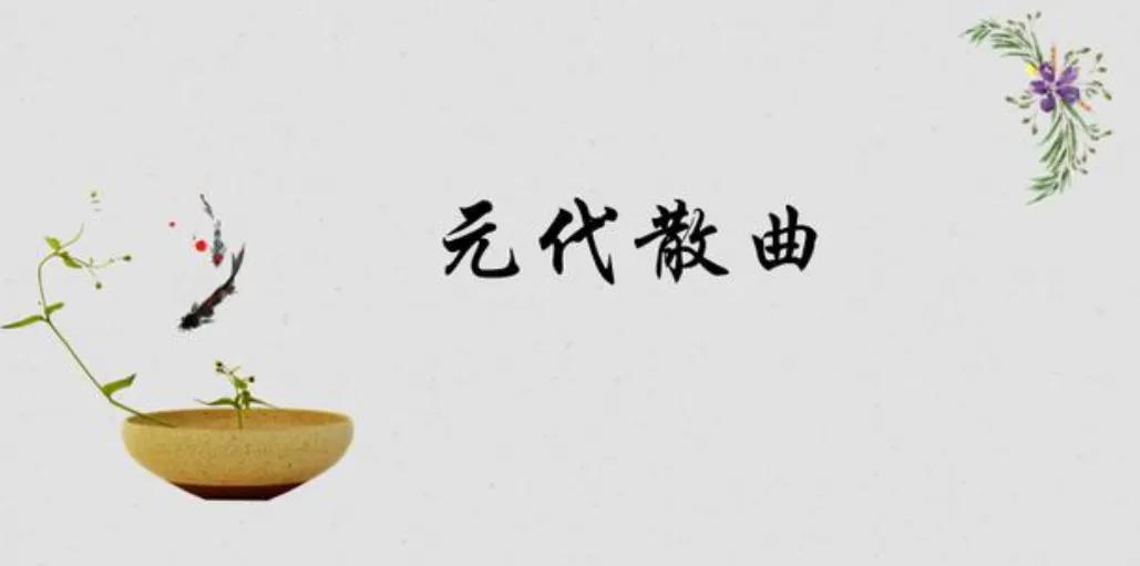 元曲在元代被称作是什么(元曲又称为什么)