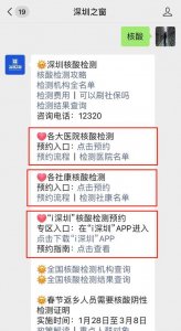 ​深圳怎么预约核酸检测（深圳预约核酸检测方法）