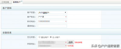 ​北斗户户通（图文）开户安装教程~开户篇