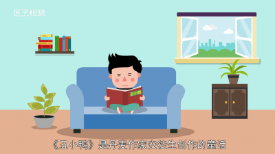 ​丑小鸭出自什么国家 丑小鸭是哪个国家的哪个作者写的