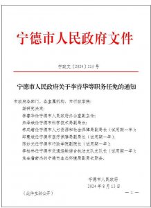 ​福建一90后副县长，履新职_ZAKER新闻