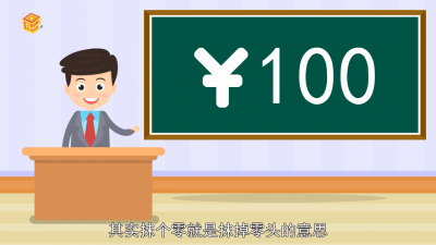 ​抹个零是多少「抹个零头是啥意思」