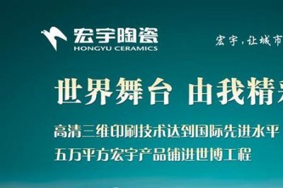 ​宏宇陶瓷的优点缺点