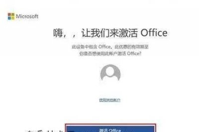 ​win10系统自带的office365如何永久激活