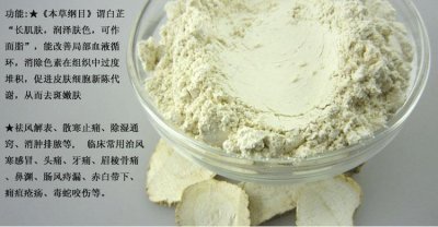 ​白芷面膜的功效与作用（白芷的作用）