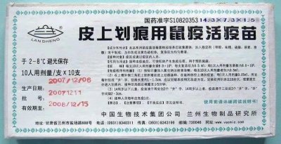 ​鼠疫有疫苗吗（有没有的治）