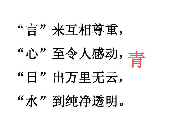 言来互相尊重猜字谜（言来互相尊重猜字谜答案）