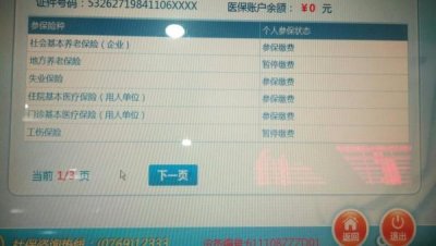 ​上海市的医保卡余额怎么查询