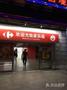 ​天津有几家家乐福超市