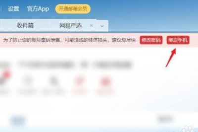​怎么查看自己的网易邮箱账号