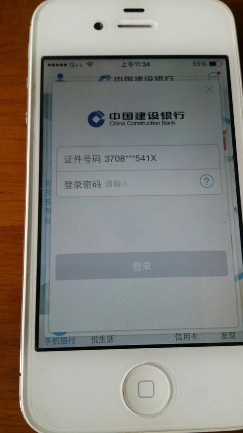 建行手机银行登录密码有几位