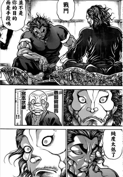 范马勇次郎vs宫本武藏结局