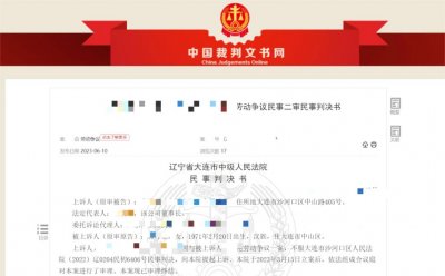 ​女子“只打卡不上班”被辞，索赔 70 万！