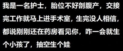 ​妇产科医生自己生孩子是什么体验？网友：全程自助式服务