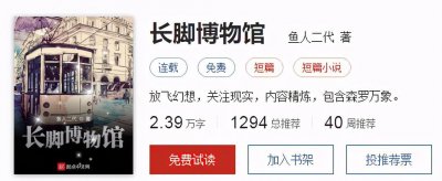 ​白金大神鱼人二代连开两本新书，同时连载四本小说，这实力确实强