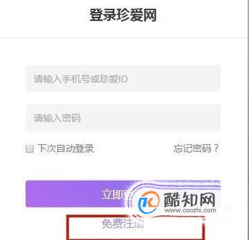 珍爱网会员登录步骤，上珍爱网相亲要付费吗
