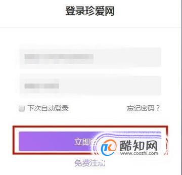 珍爱网会员登录步骤，上珍爱网相亲要付费吗