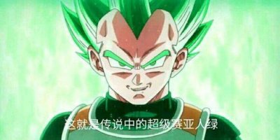​龙珠中贝吉塔独有的变身会是什么呢，超绿或许是贝吉塔的终极形态