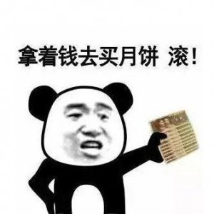 ​中秋节用表情包对怂群主发月饼