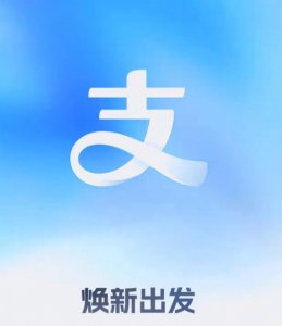 ​支付宝新Logo发布
