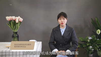 ​坐飞机换登机牌是什么意思呀 坐飞机拿什么换登机牌