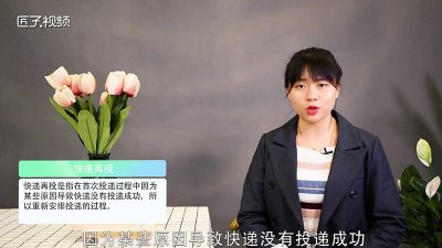 ​物流再投是什么意思 邮政快递再投是什么意思