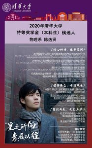 ​“清华最强本科生”陈逸贤，学霸成长之路从小学时开始，家教超赞