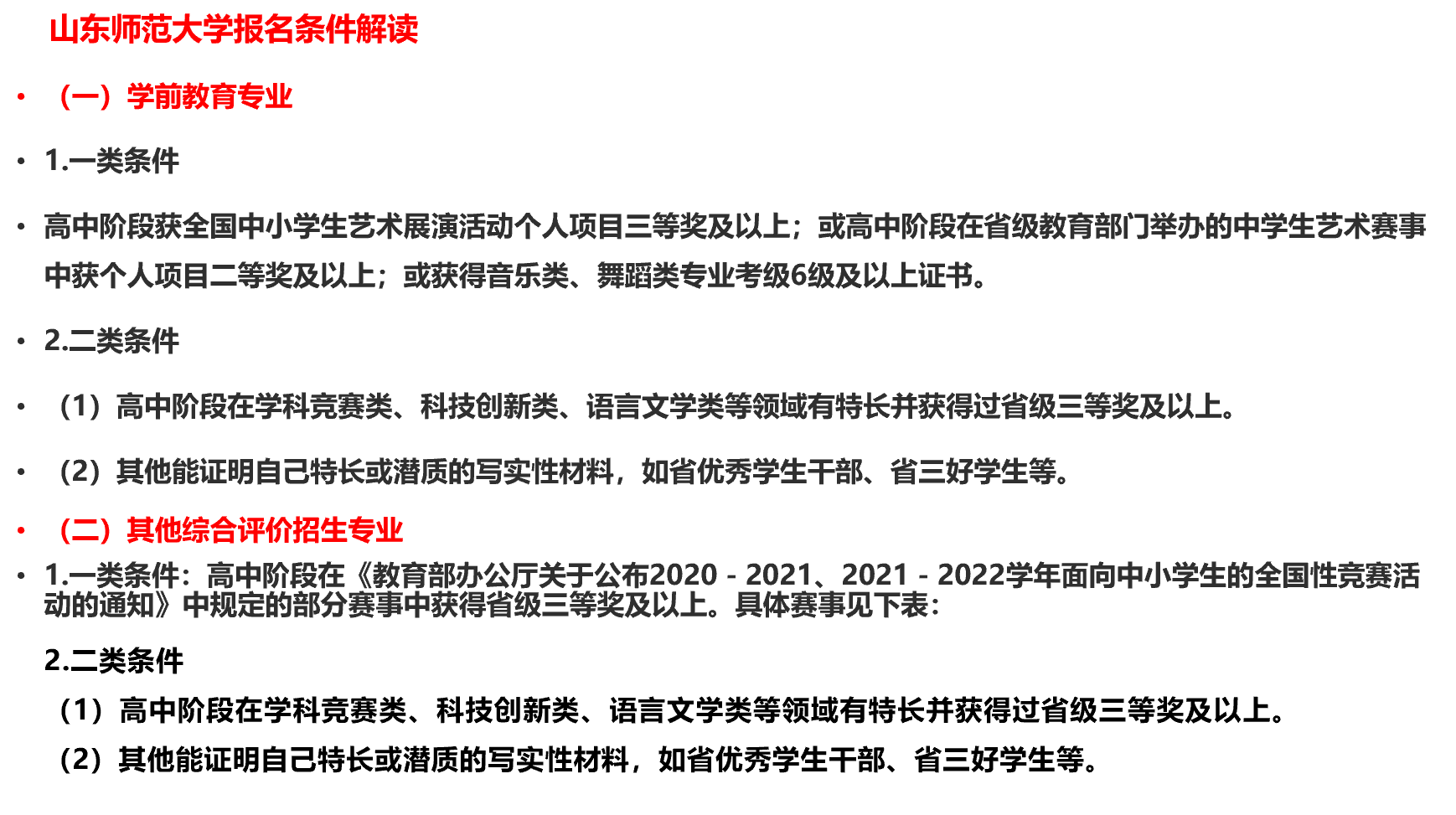 山东省师范大学是一本还是二本(山东师范大学是一本还是二本)(图3) 山东省师范大学是一本还是二本(山东师范大学是一本还是二本)(图3)