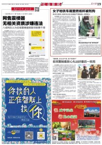 ​长江日报：女子地铁车厢里燃纸杯被刑拘 系武汉首例，地铁车站及车厢里严禁吸烟