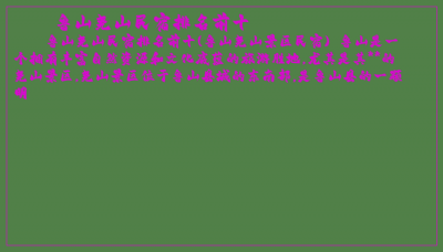 ​鲁山尧山民宿排名前十