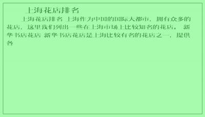 ​上海花店排名