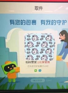 ​丰巢快递超期滞留取快递还收费吗（丰巢回应诱导收费）