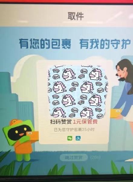 丰巢快递超期滞留取快递还收费吗（丰巢回应诱导收费）(1)