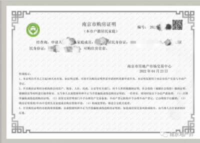 ​南京购房证明最新政策2025(南京购房证明需要哪些材料)