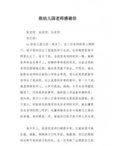 ​感谢幼儿园老师的短句，幼儿园老师感谢家长的暖心话简短？